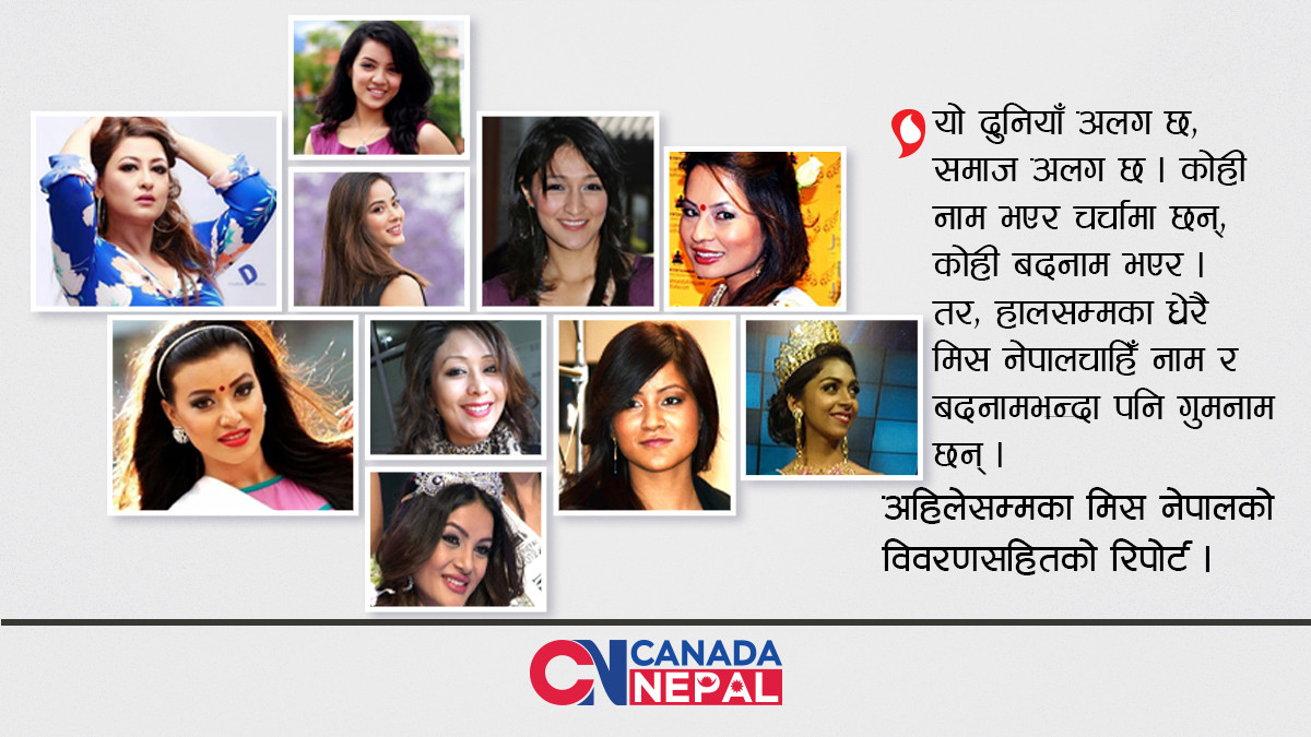 कस्ता–कस्ता मिस नेपालः खड्गीको सम्बन्ध बिच्छेद, खतिवडाको नयाँ प्रेमी!